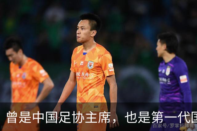 曾是中国足协主席，也是第一代国脚5次任主帅，93岁住北京破小区